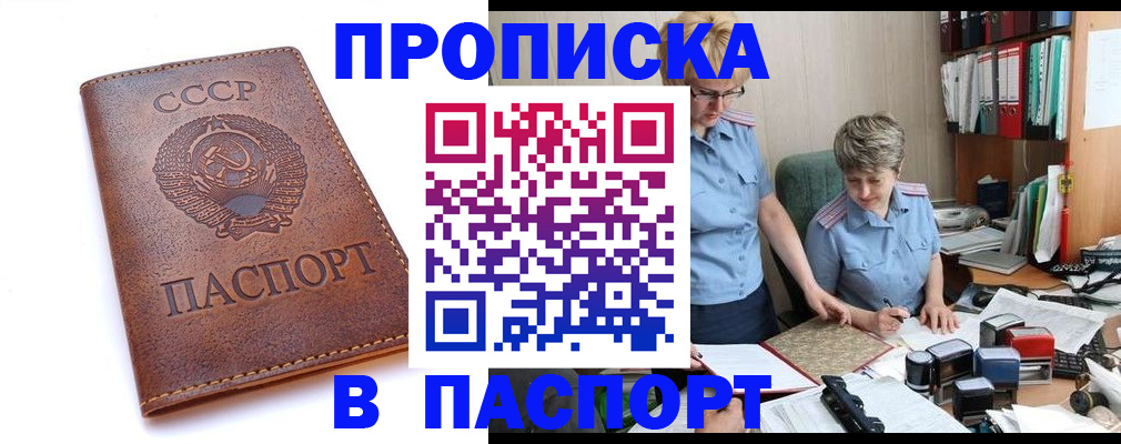 прописка для военкомата в Усмани