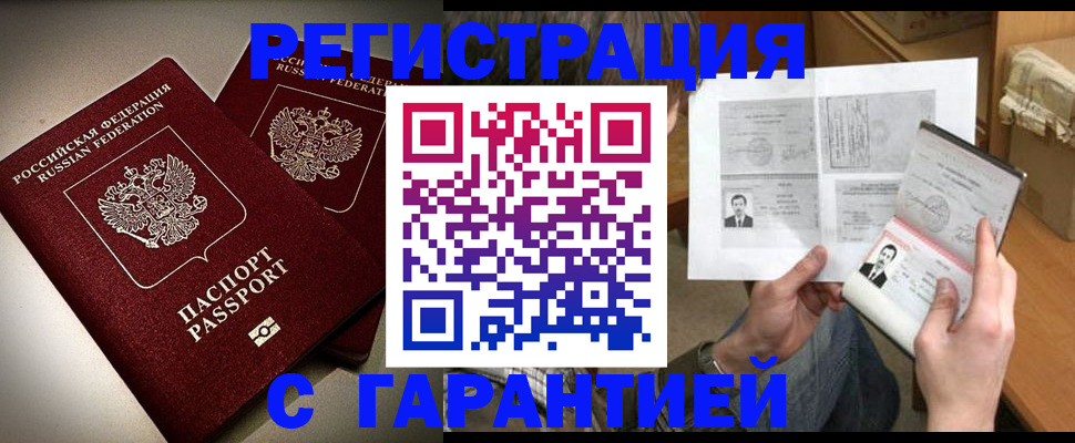 временная регистрация для всех в Усмани