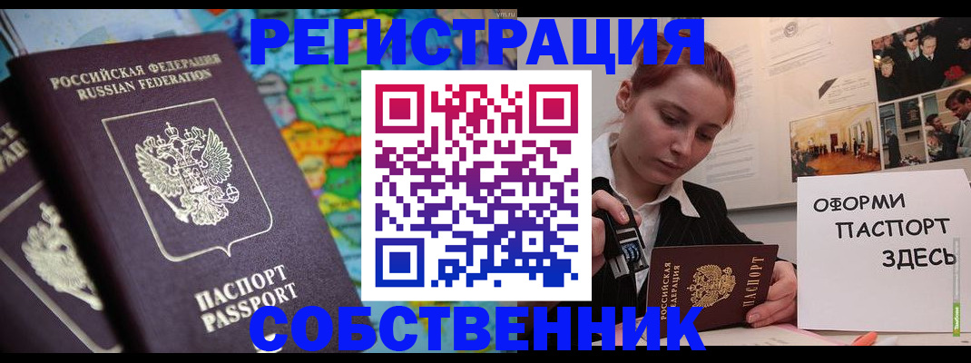 прописка в Усмани
